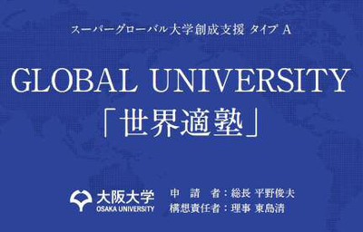 Adoption of the OU program supporting MEXT's "Top Global University"