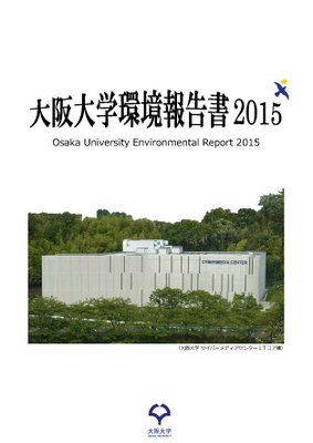 Osaka University Environmental Report 2015