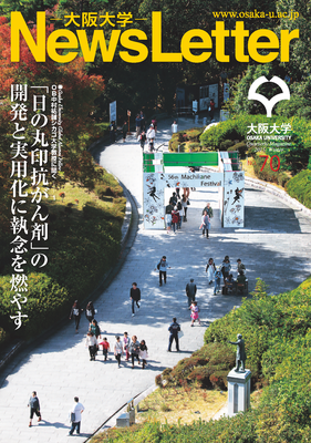Osaka University NewsLetter #70 published (Winter 2015)