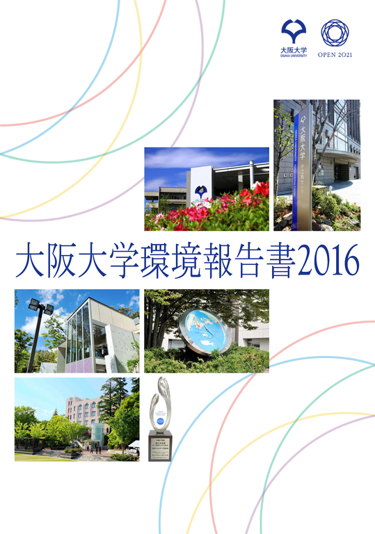 Osaka University Environmental Report 2016