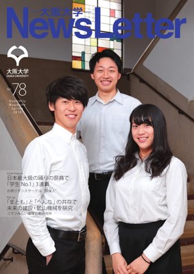 Osaka University NewsLetter #78 published (Spring 2018)