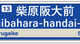 Osaka Monorail Shibahara Station will become Shibahara-handai-mae Station on Tuesday, October 1, 2019