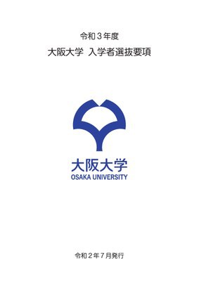 Application Guideline 2020