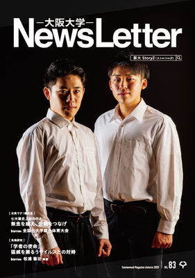 Osaka University NewsLetter #83 published (Fall 2020)