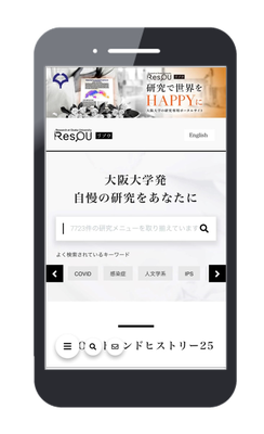 The fruits of research at OU delivered straight to you: ResOU, the portal site for research at Osaka University, gets an all-new look!