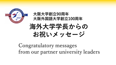 Congratulatory Messages Received from Partner University Leaders Celebrating Osaka University’s 90th and Osaka University of Foreign Studies’ 100th Anniversary
