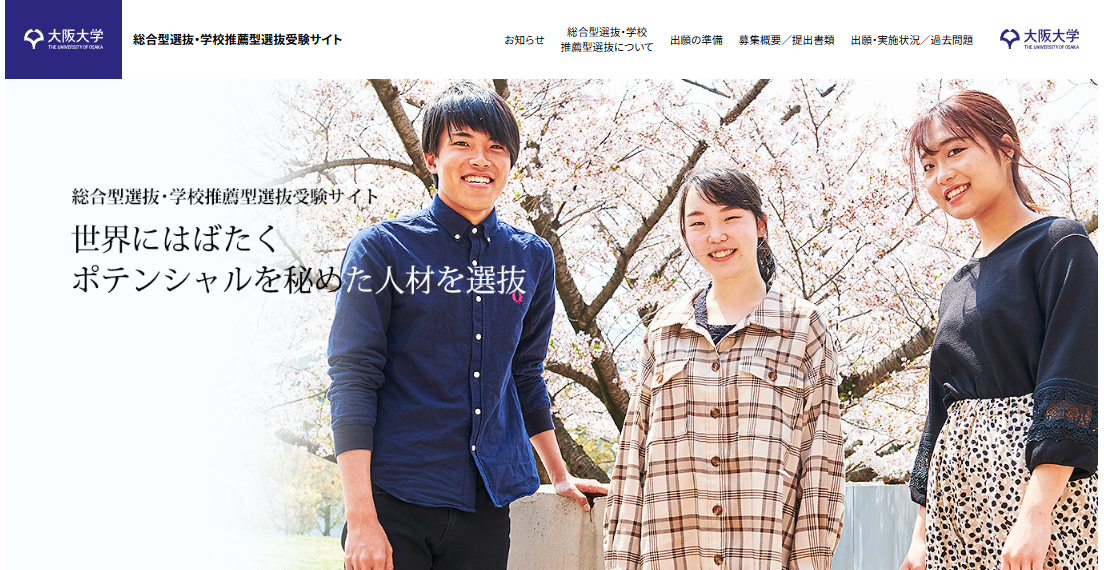 Application Procedures for the AY2026 Comprehensive Selection & Admission by School Recommendation