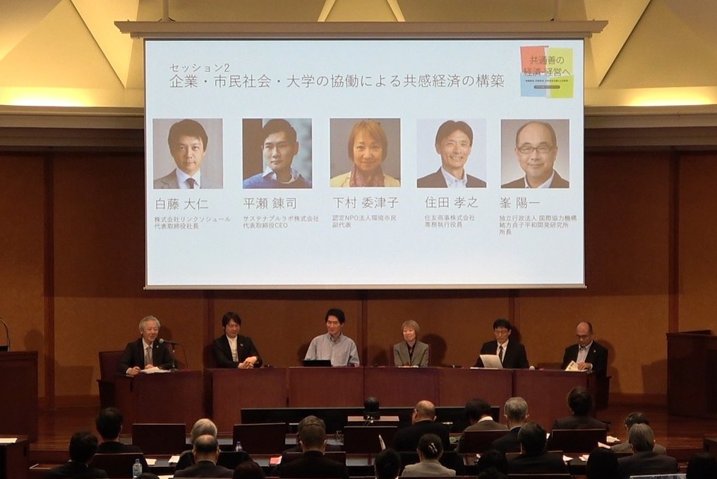 Inochi Forum/SSI Symposium “Toward the Realization of an Economy and Management for the Common Good through Knowledge Creation, the Empathetic Economy, and Mutual‑Support Capitalism” Held