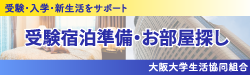 受験宿泊・お部屋探しバナー2024.png