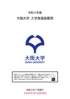 大阪 大学 合格 発表 2022