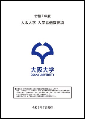 【表紙】令和7年度入学者選抜要項.jpg