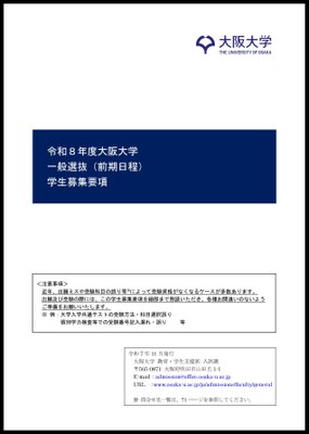 表紙_R8一般選抜（前期日程）学生募集要項.jpg
