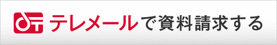 学部入試／入学者選抜要項（願書含まず）請求方法等