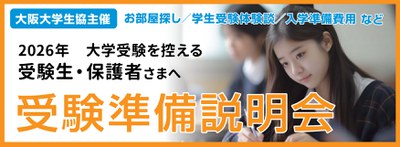 [通年]受験準備説明会(横長).jpg