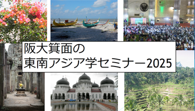 サムネイル_東南アジアセミナー2025.png