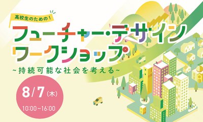 ２．FutureDesignWS_画像.jpg