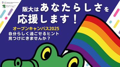 CU指示クリア_応援わに阪大ダイバ (1).png