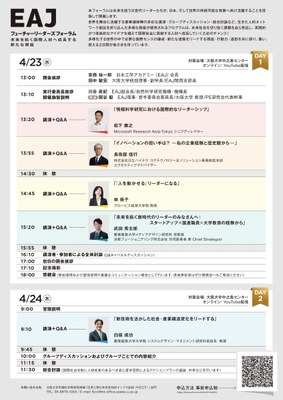 202504_フォーラム詳細・講演者紹介.jpg