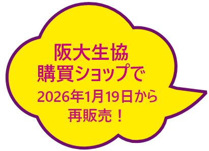 頭脳グミ、2026/1/19阪大生協で再販開始