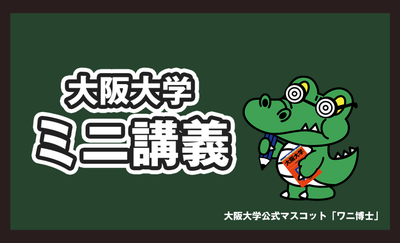 ミニ講義.png