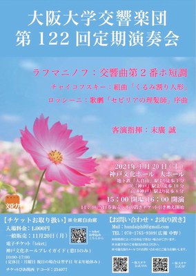 大阪大学交響楽団第122回定期演奏会.jpg