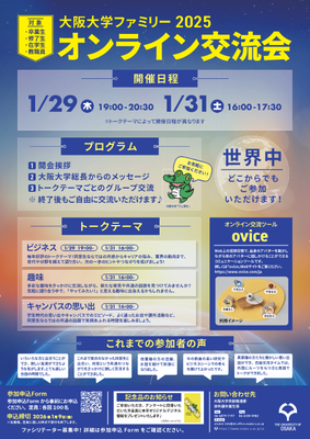 オンライン交流会チラシ_OL_01.pdf (2).png