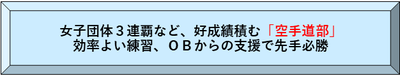 卒業生インタビュー：タイトル表示（空手道部）.png
