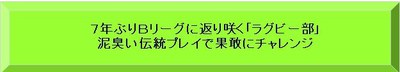 卒業生インタビュー：ラグビー部タイトル表示.jpg