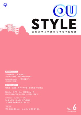 卒業生向け情報誌「OU STYLE」