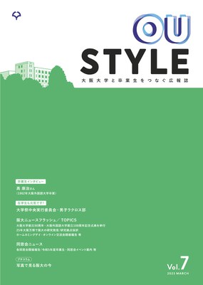 230315_OUstyle_vol7_nyuko.bmp