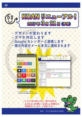 新学務情報システム