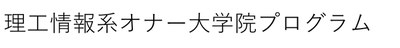 オナー日本語名称