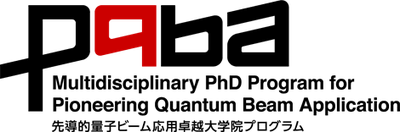 先導的量子ビーム応用卓越大学院プログラムlogo.png