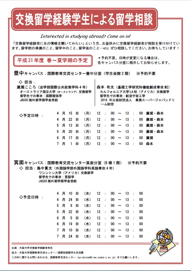 交換留学経験学生による留学相談