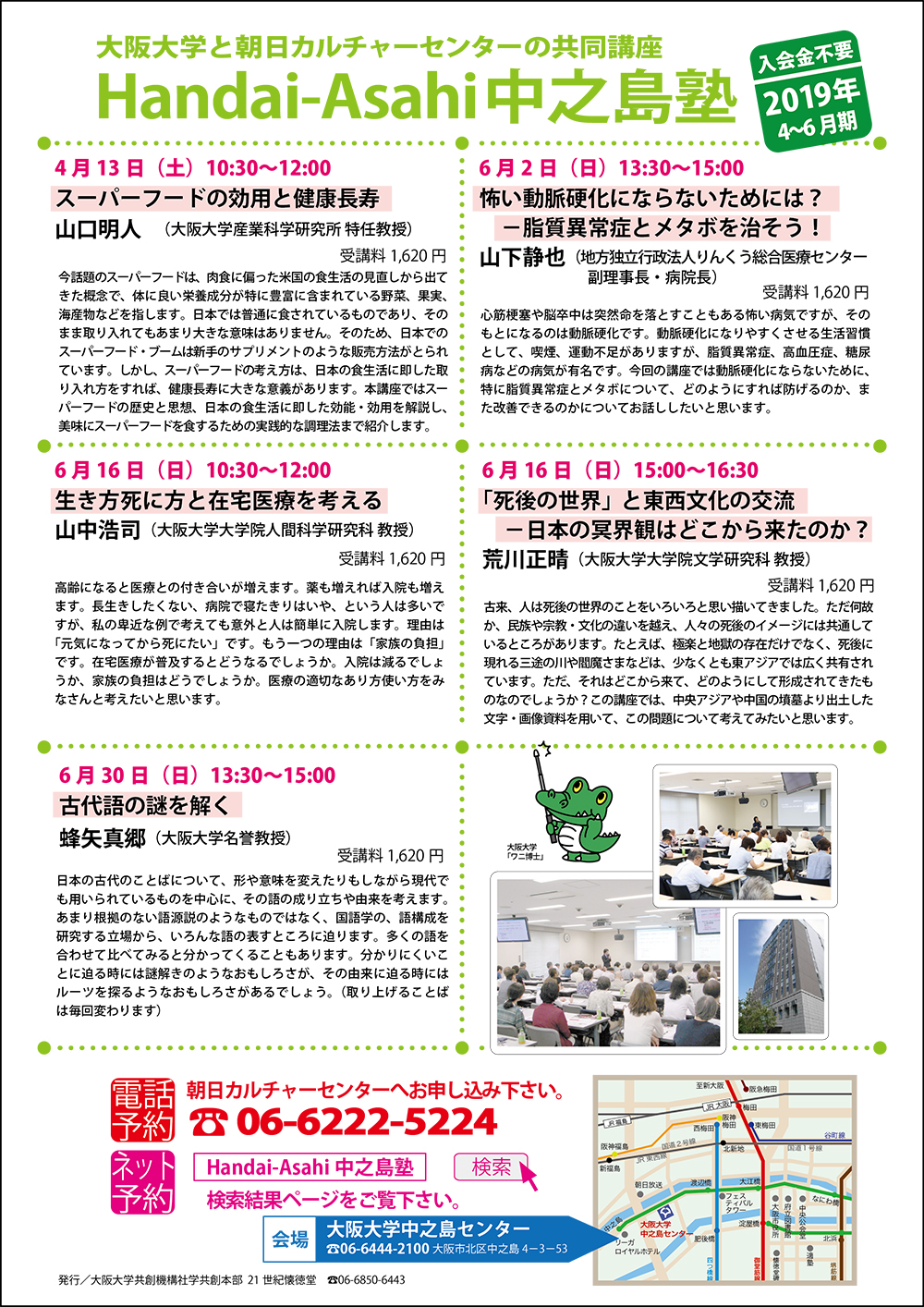 スーパーフードの効用と健康長寿（Handai-Asahi中之島塾）