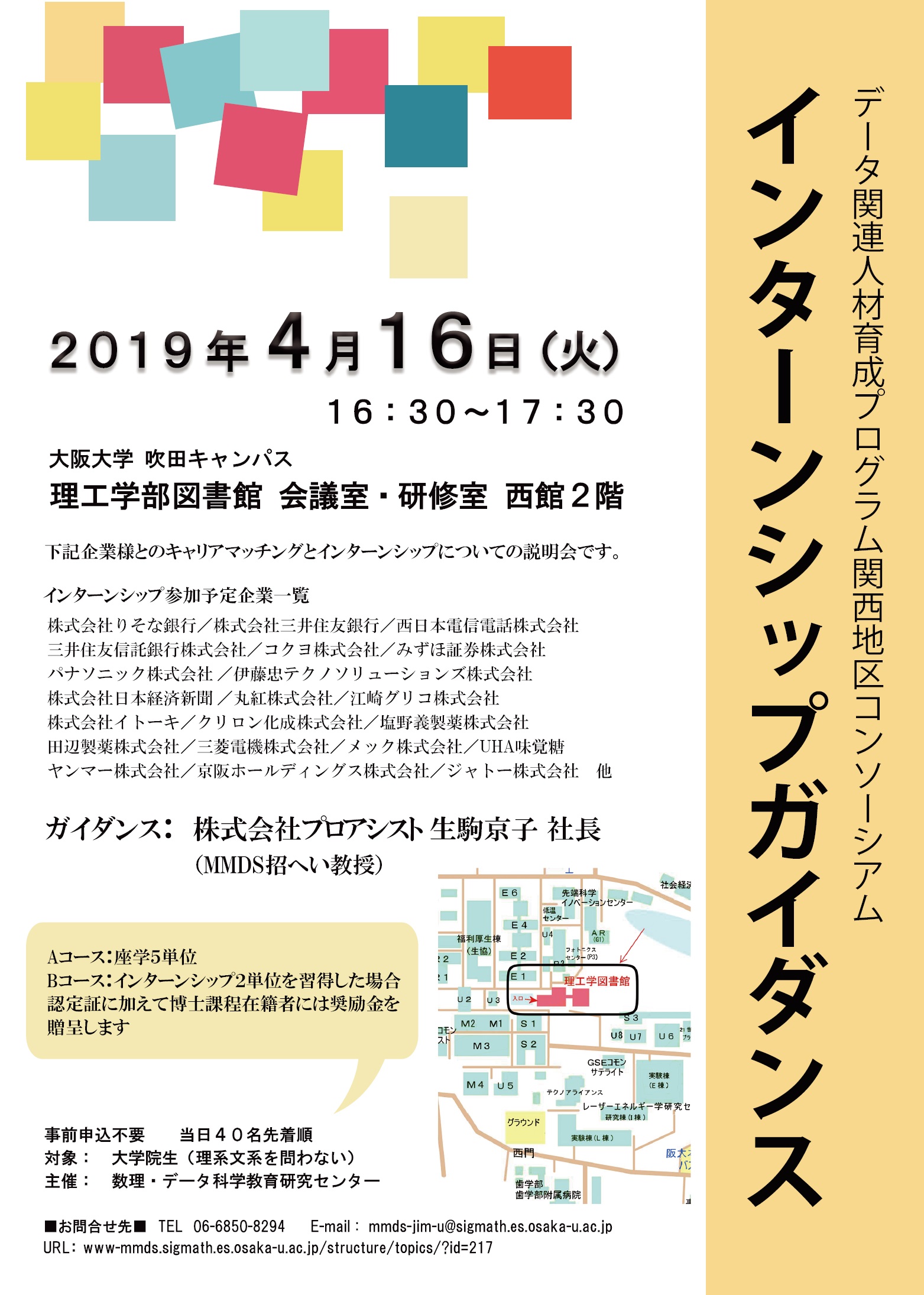 インターンシップガイダンス