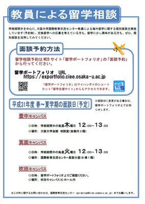 教員による留学相談.jpg