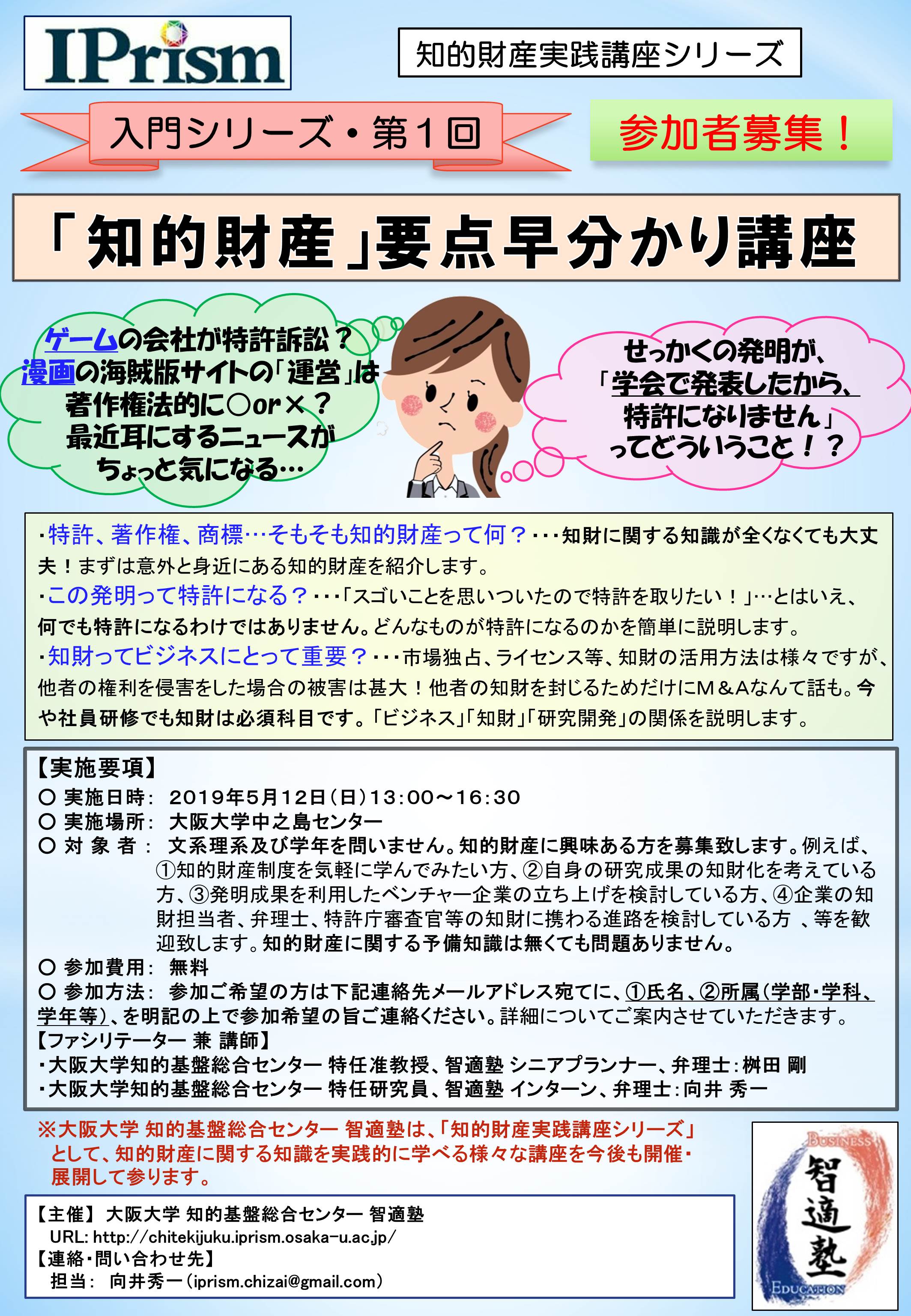 知的財産入門セミナー　「知的財産」要点早分かり講座