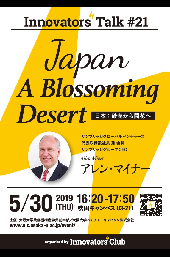 Innovators' Talk #21　"Japan: A Blossoming Desert" （日本：砂漠から開花へ）