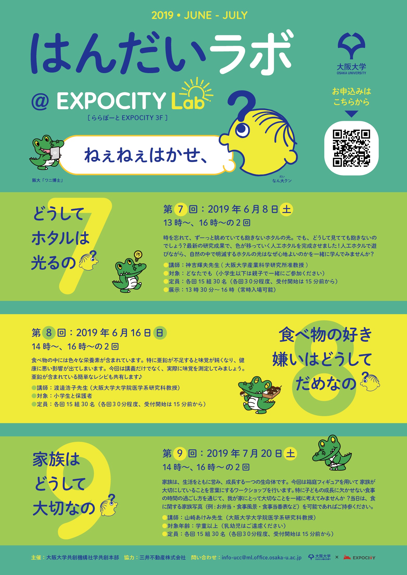 【開催中止】 はんだいラボ＠EXPOCITY Lab 第8回　ねぇねぇはかせ、「食べ物の好き嫌いは、どうしてだめなの？」