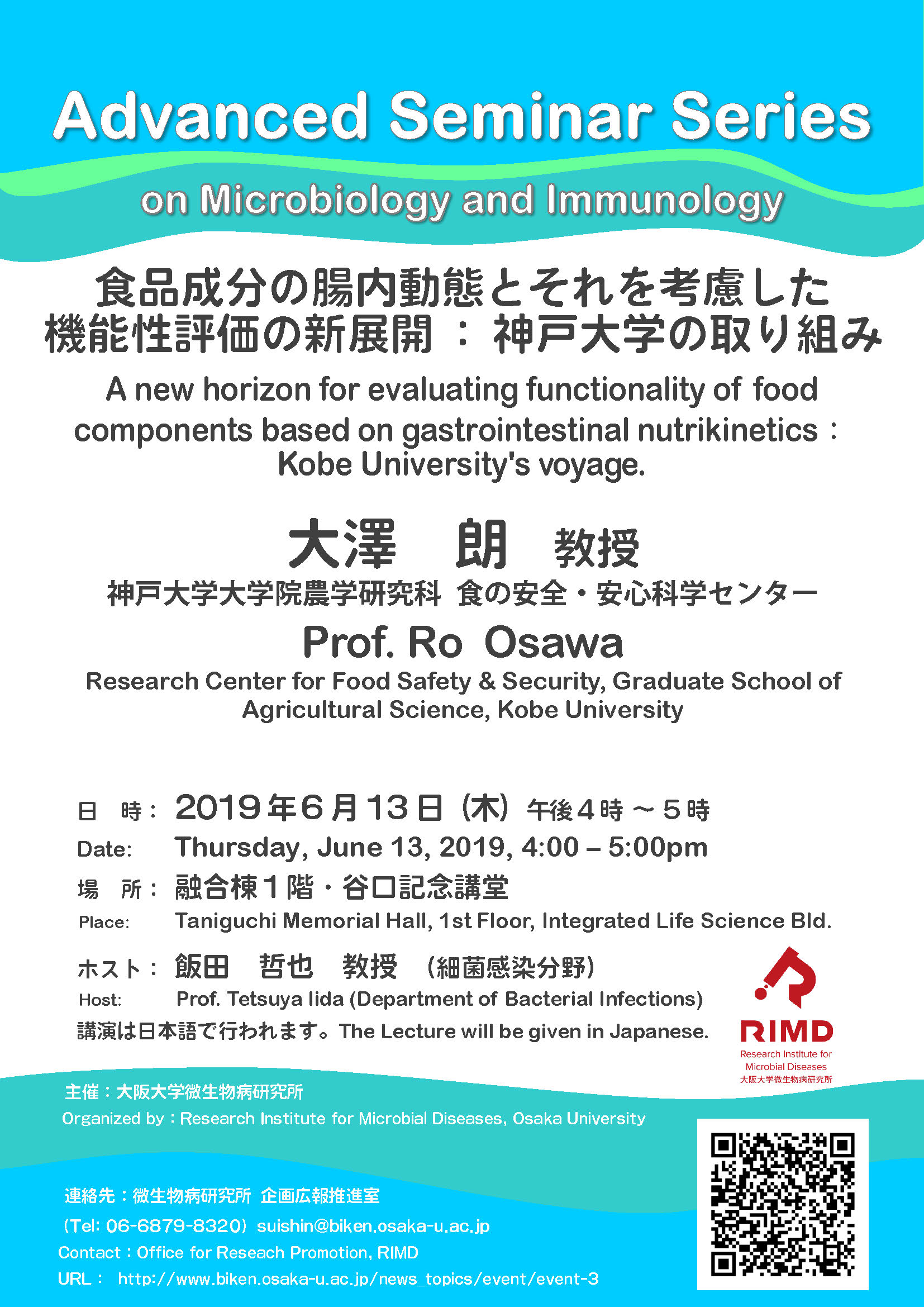 Advanced Seminar Series 食品成分の腸内動態とそれを考慮した機能性評価の新展開 : 神戸大学の取り組み