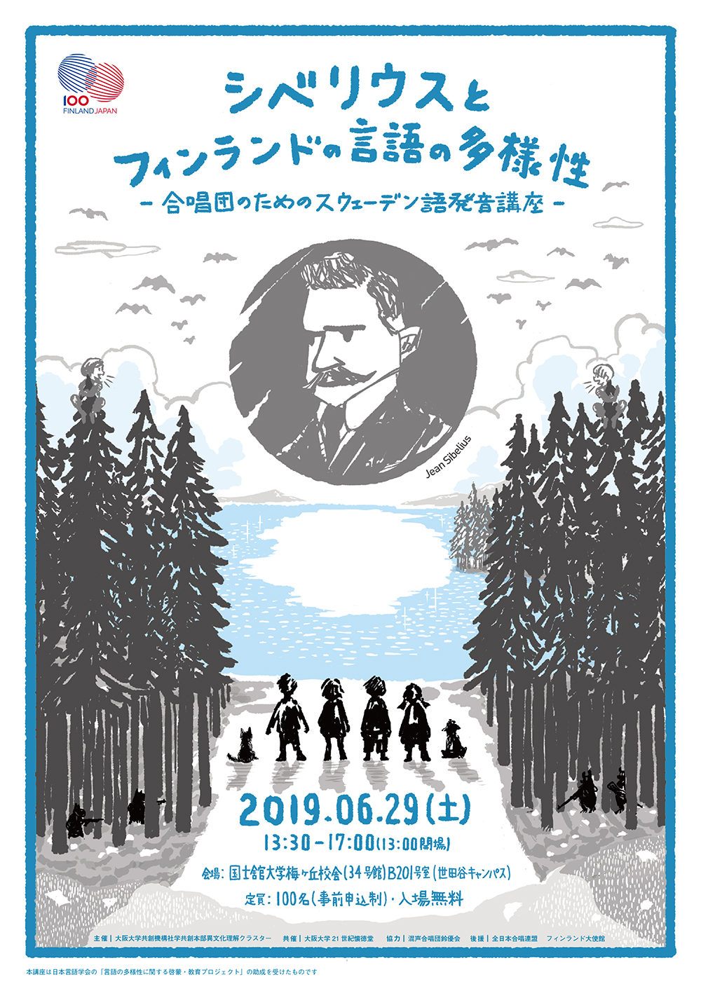  シベリウスとフィンランドの言語の多様性ー合唱団のためのスウェーデン語発音講座ー