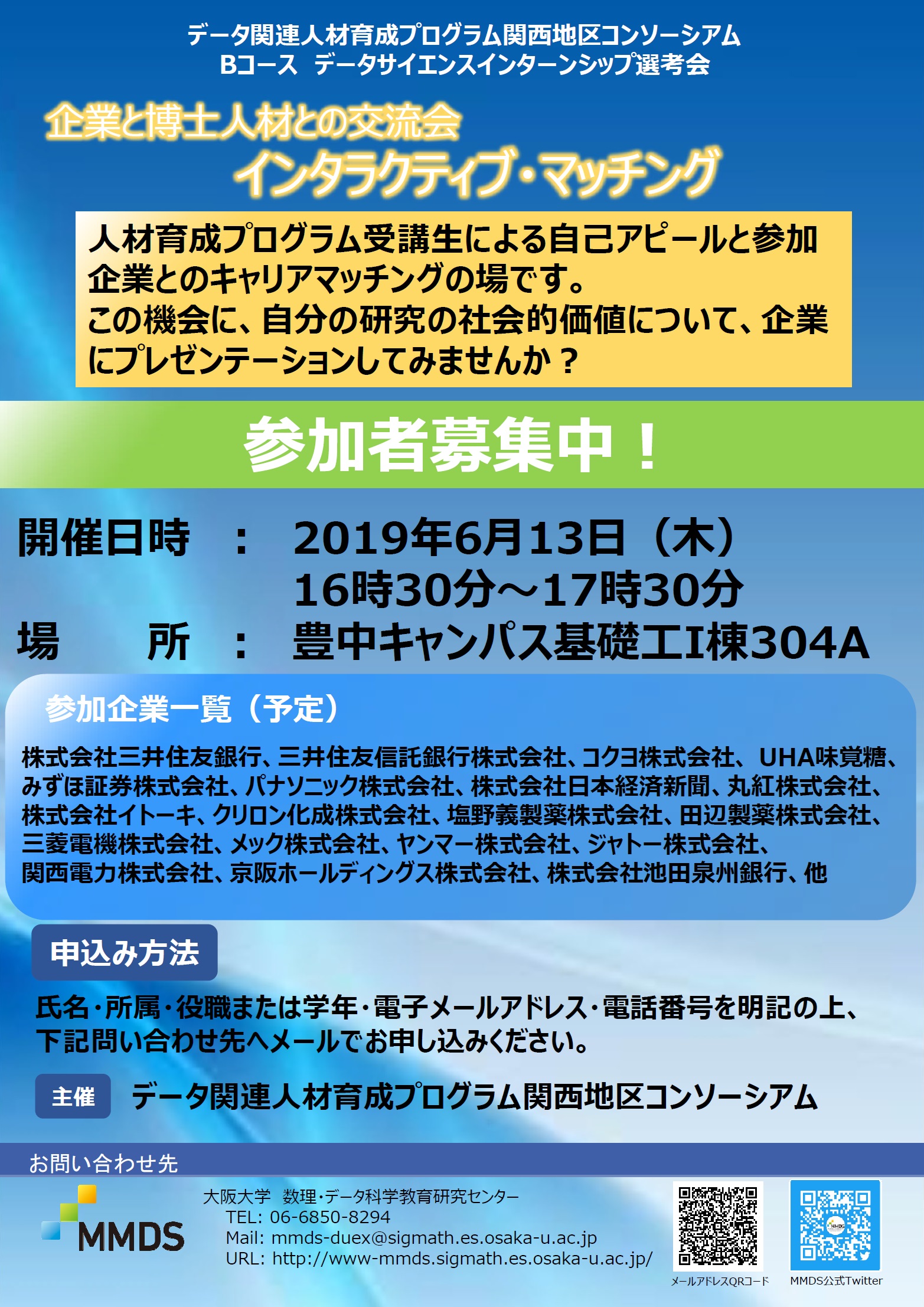  インタラクティブマッチング