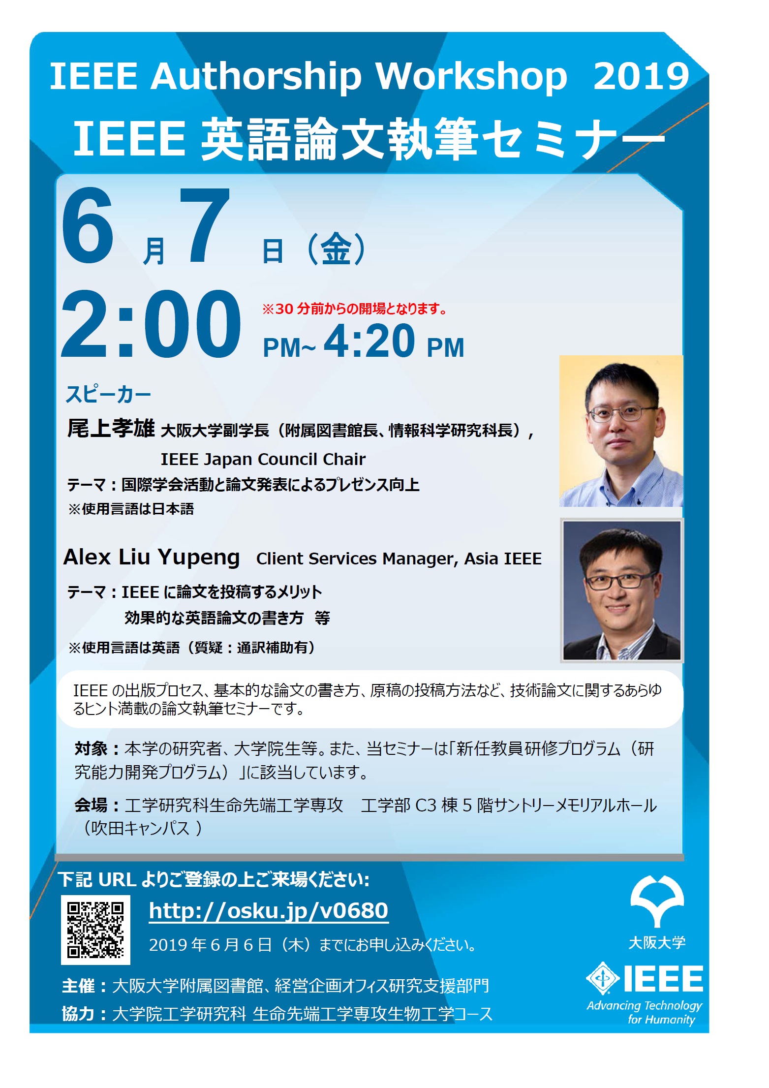 IEEE Authorship Workshop / IEEE英語論文執筆セミナー