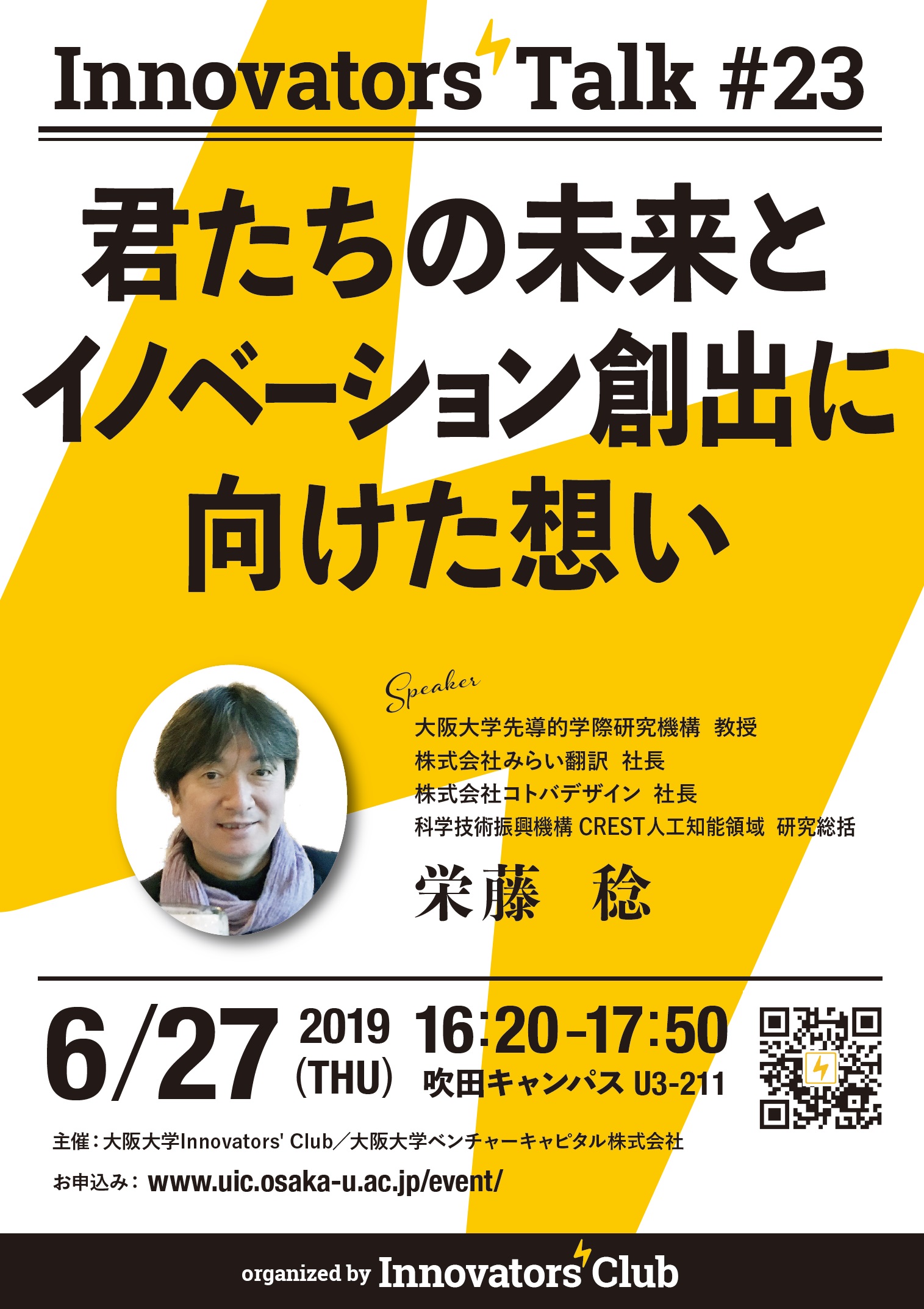 Innovators’ Talk #23「君たちの未来とイノベーション創出に向けた想い」