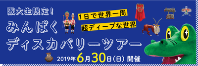 minpaku_event20190630