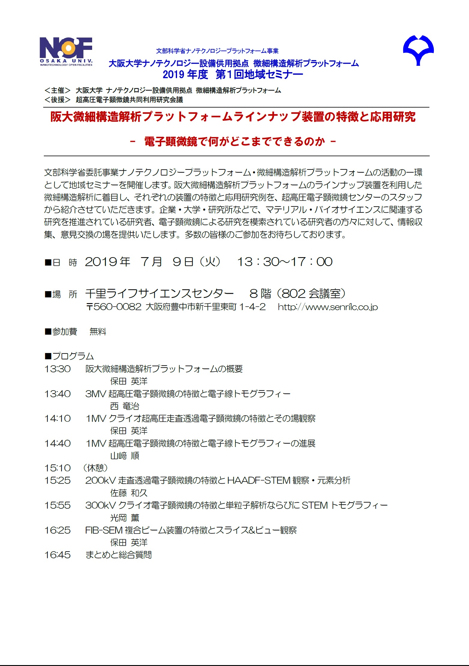  2019年度 第１回 地域セミナー