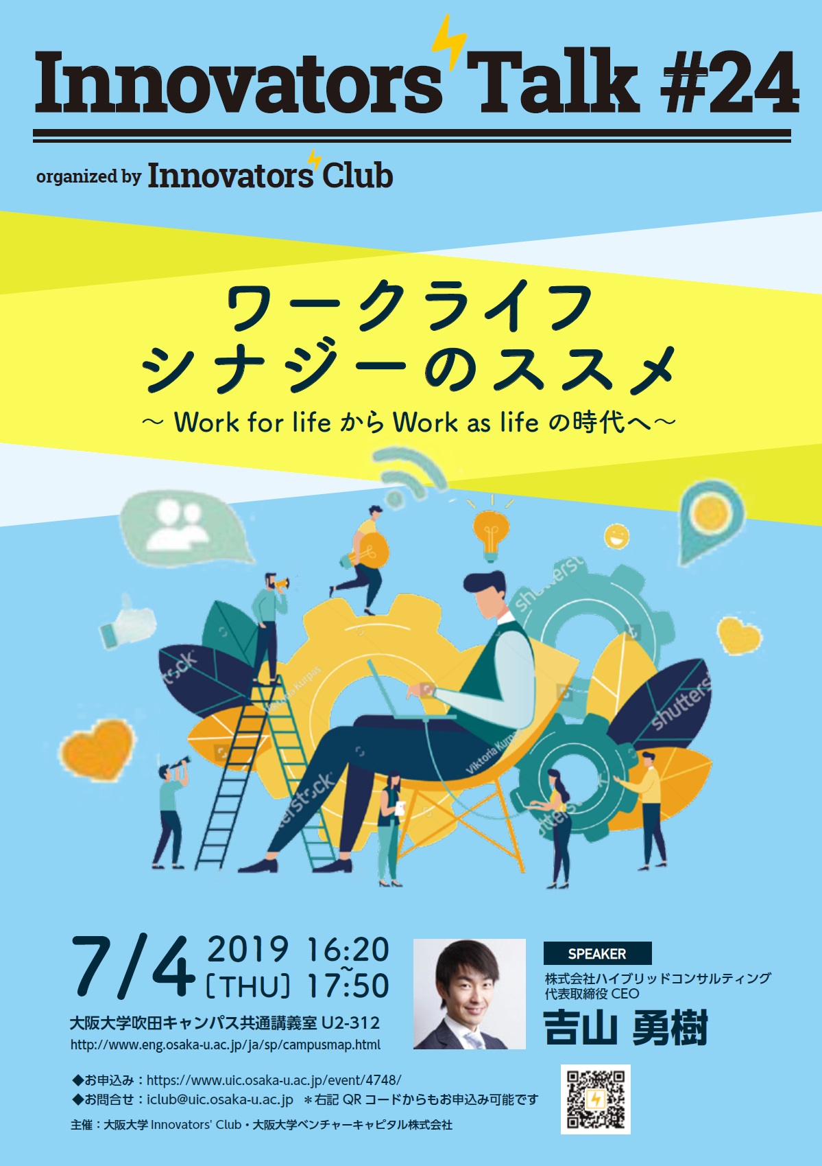 Innovators’ Talk#24「ワークライフシナジーのススメ～Work for lifeからWork as lifeの時代へ～」