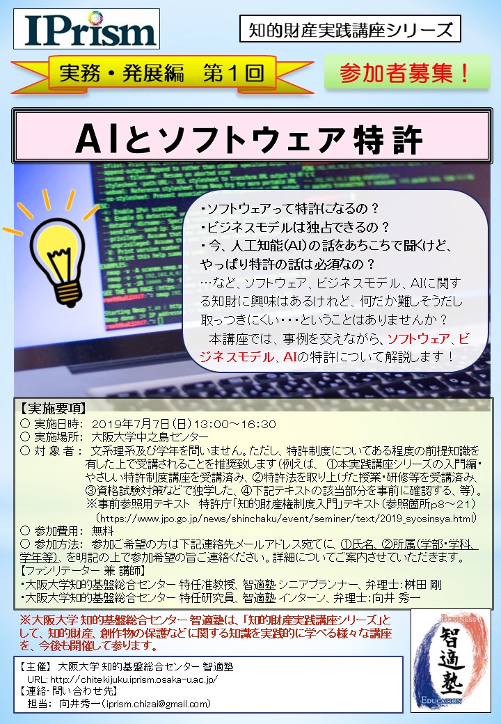 AIとソフトウェア特許