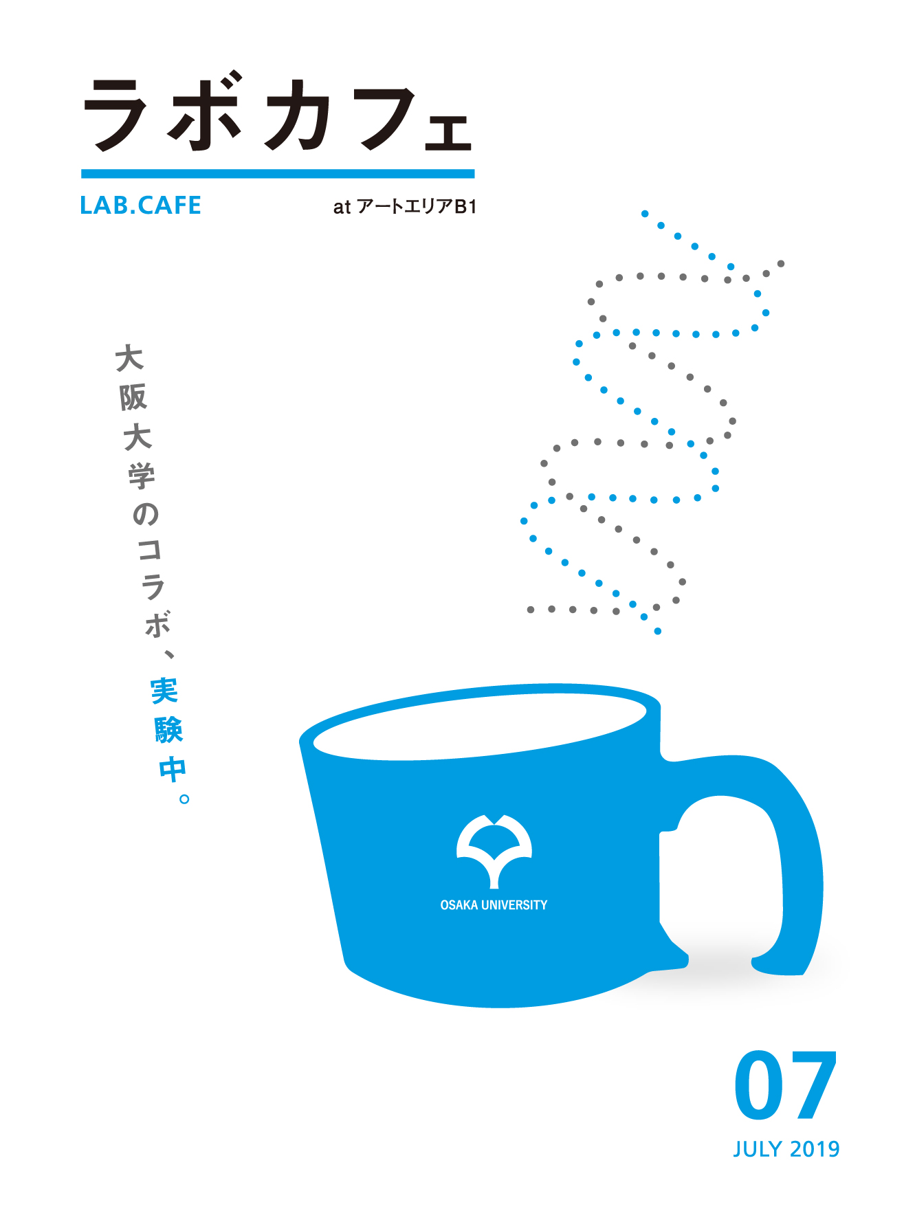 ラボカフェスペシャル 「日本センチュリー交響楽団 ハイドン大學」